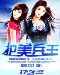护美神兵