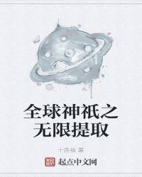 全球末世我能无限提取 第2章