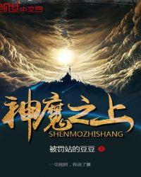 神魔之上主角几个老婆