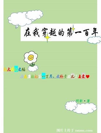 我穿越到100年后的作文