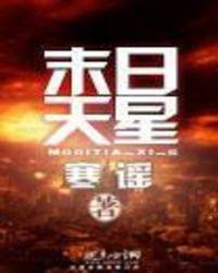 末日天书