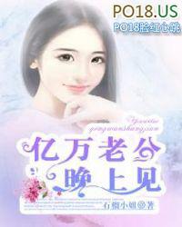 亿万老公晚上见免费阅读