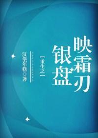 重生之银盘映霜刃(竞技花滑) ...
