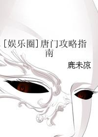 唐门 游戏