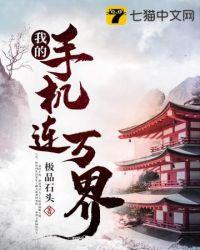 我的手机连万界百度百科