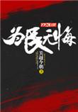 为民是哪个电视剧里的