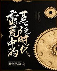 什么是蛮荒时代