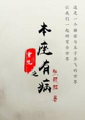 本座重生前3000岁