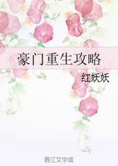 豪门重生的