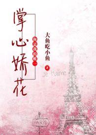 掌心娇花
