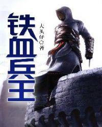 铁血兵王夏天免费