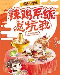 萌妃驾到里的鸡精