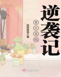 重生青梅逆袭记TXT