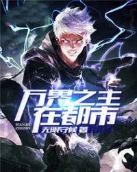 万界之主在都市百度百科