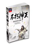 不朽神王女主什么时候登场的