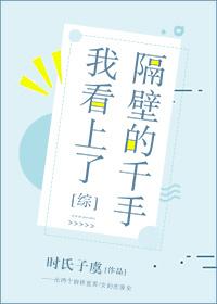 看上隔壁的小妹歌词