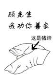 顾先生我劝你善良2k