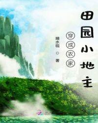 穿成的农家日常