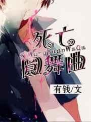 死亡圆舞曲曲谱