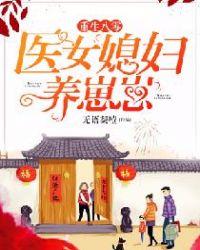 重生八零之医女养崽崽