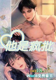 他是疯批(强制肉 高H 1V1)就想