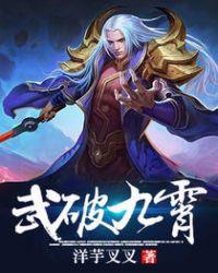 武破九霄血雨