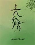 重生青梅类