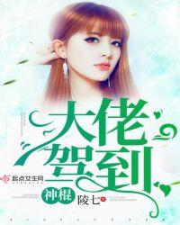 神棍是大佬