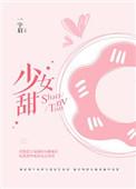 我的精神分裂女友