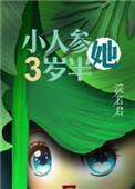 人参精重生年代文