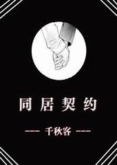 同居协议合法吗