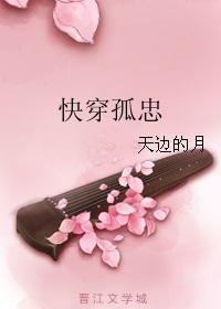 快穿之孤本良人