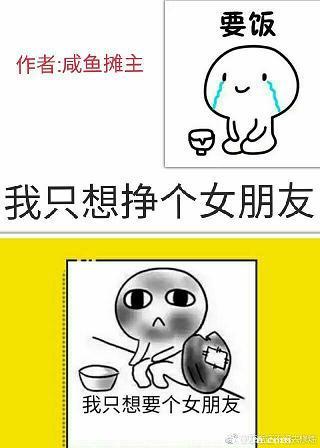 我只想找个女朋友网王