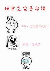 快穿完美命运的类似文