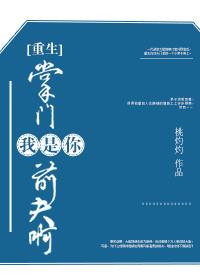 掌门是我师弟