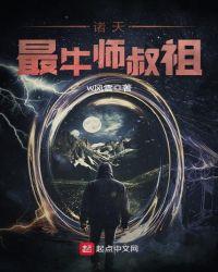 诸天最牛师叔祖最火的一句