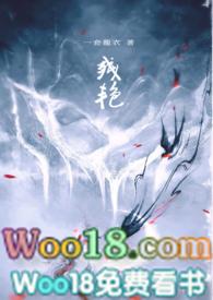 残艳by一套龙衣