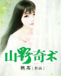 山野奇术之江城八十一号汪俊