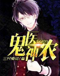 鬼医神农一李林