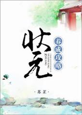 状元养成攻略结局怎么样
