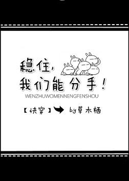 稳住我们能恋爱【娱乐圈】