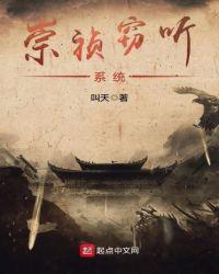 我成了崇祯