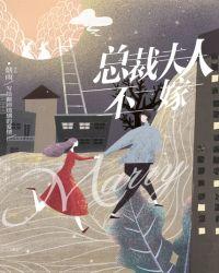 总裁夫人不是人免费阅读