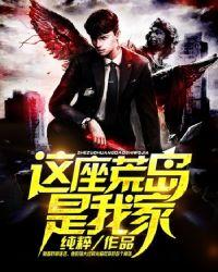 这个荒岛上到底有什么