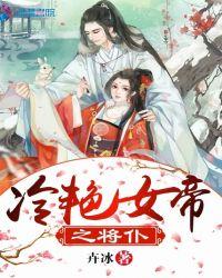 冷艳女帝唐诗诗