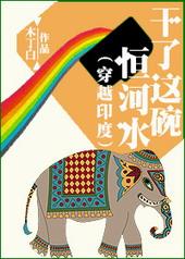 干了这碗毒汤(快穿)晋江