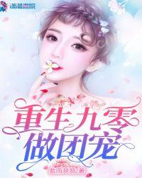 重生九零做团宠俏神医