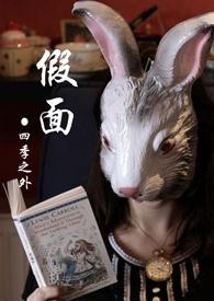 假面韩剧免费观看完整版