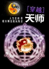 天师穿越到法医林蕊的叫什么
