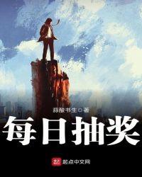 每日抽奖是什么